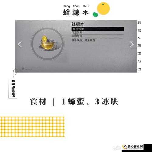 明日之后蜜糖水全攻略，配方揭秘、属性解析及生存必备技巧