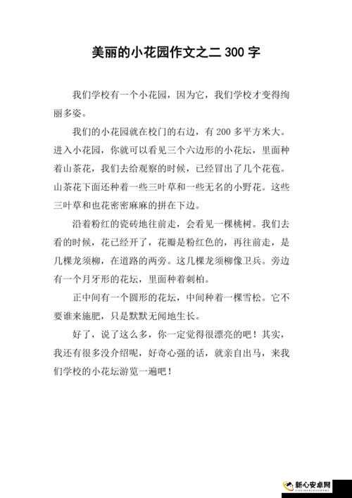 老公亲我的小花园最火的一句内容停更引发众多猜测与不舍